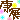 �f�R���G�����b�N�W