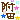 �f�R���G�����b���c