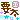 �f�R���G�����b�v��