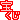 �f�R���G�����b�󂭂�