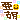 �f�R���G�����b����