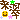 �f�R���G�����b