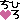 �f�R���G�����b