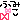 �f�R���G�����b���O(�ӂ݂�)