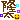 �f�R���G�����b����