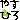 �f�R���G�����b