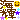 �f�R���G�����b�C�P