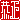 �f�R���G�����b����:������ظ�@