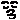 �f�R���G�����b