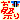 お祭り