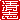 �f�R���G�����b���u:������ظ�A