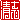 �f�R���G�����b���u:������ظ�@