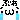 �f�R���G�����b