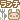 �f�R���G�����b�����`