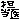 fRGb