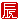�f�R���G�����b