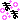 �f�R���G�����b