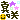 �f�R���G�����b