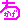 �f�R���G�����b������