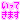 �f�R���G�����b