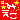 �f�R���G�����b�݂���