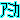 �f�R���G�����b�a�n�n�݂�