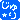 �f�R���G�����b