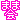 fRGb