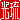 �f�R���G�����b����:�������@