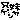 �f�R���G�����b�Z���Q���J