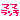 �f�R���G�����b�}�}�����`