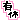 �f�R���G�����b[���t]�L�x