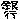 fRGbs