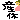 �f�R���G�����b�Y�x