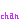 fRGbchan