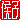 �f�R���G�����b��q:������ظ�@