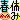 �f�R���G�����b�t�x��