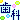 �f�R���G�����b����