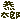 �f�R���G�����b�����Y�B