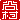 �f�R���G�����b