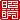 �f�R���G�����b