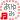�f�R���G�����b