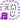 �f�R���G�����b