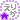 �f�R���G�����b