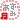 �f�R���G�����b