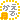 �f�R���G�����b
