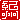�f�R���G�����b�I�B:�n���������A