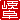 �f�R���G�����b