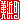 �f�R���G�����b