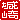 �f�R���G�����b